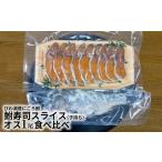 びわ湖産大きめにごろ鮒 子持ち 鮒寿司スライス
