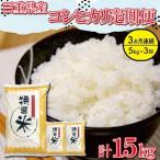 コシヒカリ 特選米コシヒカリ 5kg