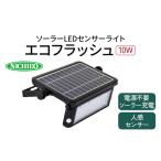 fu.... налог солнечный LED сенсор свет eko flash 10W [0817] префектура Osaka город Neyagawa 