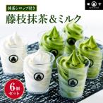 ふるさと納税 アイス 抹茶 ミルク ソフトクリーム アソート 6個 セット シロップ付き 冷凍 ( 菓子 洋菓子 おやつ 濃厚抹茶 アイスクリーム スイ.. 静岡県藤枝市