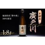 廣戸川 普通酒 1.8L