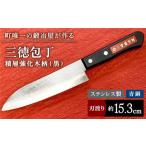 ふるさと納税 三徳包丁（刃渡り約15.3cm）/ 三徳包丁[IAN011]  佐賀県白石町