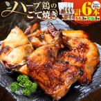 ハーブ鶏のごて焼き 薩摩フード