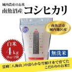 ショッピングふるさと納税 無洗米 ふるさと納税 【令和5年産 】新潟県 南魚沼産 コシヒカリ お米 こしひかり 無洗米 のし 贈り物  熨斗 贈答用 令和5年産 城内農産 特A地区.. 新潟県南魚沼市