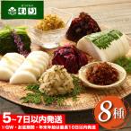 漬物 京つけものもり 8種
