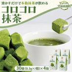 抹茶キューブ 有機 コロコロ抹茶キューブ