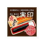 印鑑 特上黒水牛 15ミリ丸 御実印 印鑑ケース付