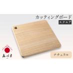 カッティングボード スクエア 有限会社 家具のあづま