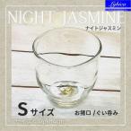 お猪口 Night Jasmine-ナイトジャスミン