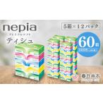 ふるさと納税 ネピアプレミアムソフトティシュ5箱×12パック | ティッシュ ティッシュ ティッシュ ティッシュ ティッシュ ティッシュ 愛知県春日井市