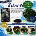 里浦産乾燥糸わかめ 120g