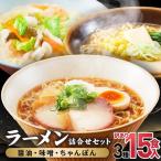 訳あり ラーメン 3種