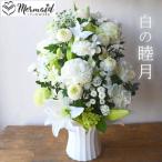 お供え用フラワーアレンジメント 睦月 オフホワイト系