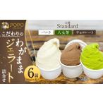 こだわりの”わがままジェラート”詰合せ