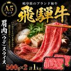 飛騨牛 牛肉 すき焼き しゃぶしゃぶ 肩肉スライス