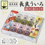 長良ういろ 詰合せ