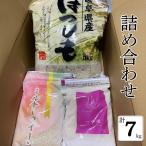 ハツシモ ミルキークイーン つや姫 詰め合わせ計7kg