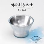 美山銅器 ぐい呑み 青空 ブルー