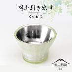 美山銅器 ぐい呑み 若葉 グリーン
