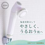 除塩素シャワーヘッド JOWER ジョワー