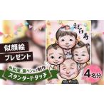 似顔絵 4名分 絵画