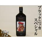 ブラックニッカスペシャル 720ml×2本