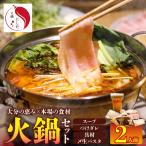 火鍋セット 2人前