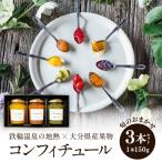 鉄輪温泉の地熱× 産果物のコンフィチュール_B059-001