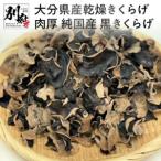 fu.... налог Ooita префектура производство сухой иудино ухо мясо толщина оригинальный местного производства чёрный иудино ухо _B063-005 Ooita префектура другой префектура город 