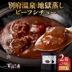 百膳の夢 ビーフシチュー _B081-011