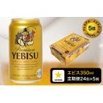 エビスビール350ml×1箱 24缶