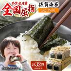 おかずのり 味海苔 乾海苔 板海苔 IAE003