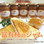 富有柿のジャム