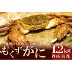 一級河川 江の川の恵み もくずがに 約1.2kg