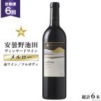 6回 定期便 赤ワイン サッポロ グランポレール