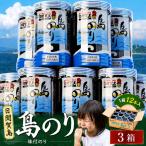 海苔 12本×3箱