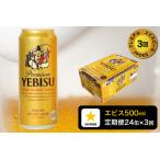 エビスビール500ml×1箱 24缶