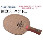 fu.... налог Nittaku Gou сила Junior FL | спорт настольный теннис ракетка _AE22 Ibaraki префектура Furukawa город 