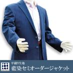fu.... налог ... индиго окраска простая ткань жакет ( semi заказ ) Saitama префектура Hanyu город 