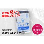 消臭ゴミ袋 黒×Lサイズ 1冊50枚入 60冊