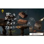 のオールハーツカンパニー滋賀工場で製造したチョコブラウ…