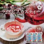 ハイビスカスティー70g 3袋セット