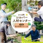 ふるさと安心 サポート 庭木管理サポート