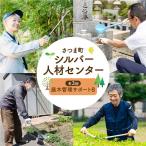 ふるさと安心 サポート 庭木管理サポート