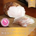 YB007 ボンレスハム ブロック 350g
