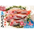 ショッピングふるさと納税 訳あり 不揃い ふるさと納税 のどぐろ【訳あり 生冷凍 調理済】不揃い 33-14 兵庫県香美町