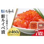 ショッピングふるさと納税 いくら ふるさと納税 ＜佐藤水産＞鮭ルイべ漬 いくら 海鮮丼 230g×2個入 北海道千歳市