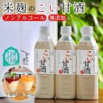 甘酒 こい甘酒 500ml