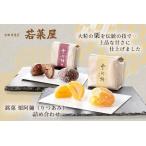 栗阿彌 和菓子