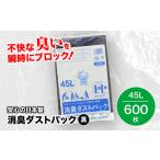 消臭ゴミ袋 黒×45L 1冊10枚入 60冊
